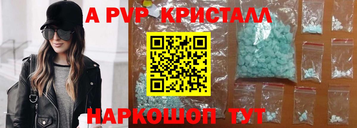 Людиново  Alfa_PVP кристаллы  цена   А ПВП Crystall  Вход с VPN 