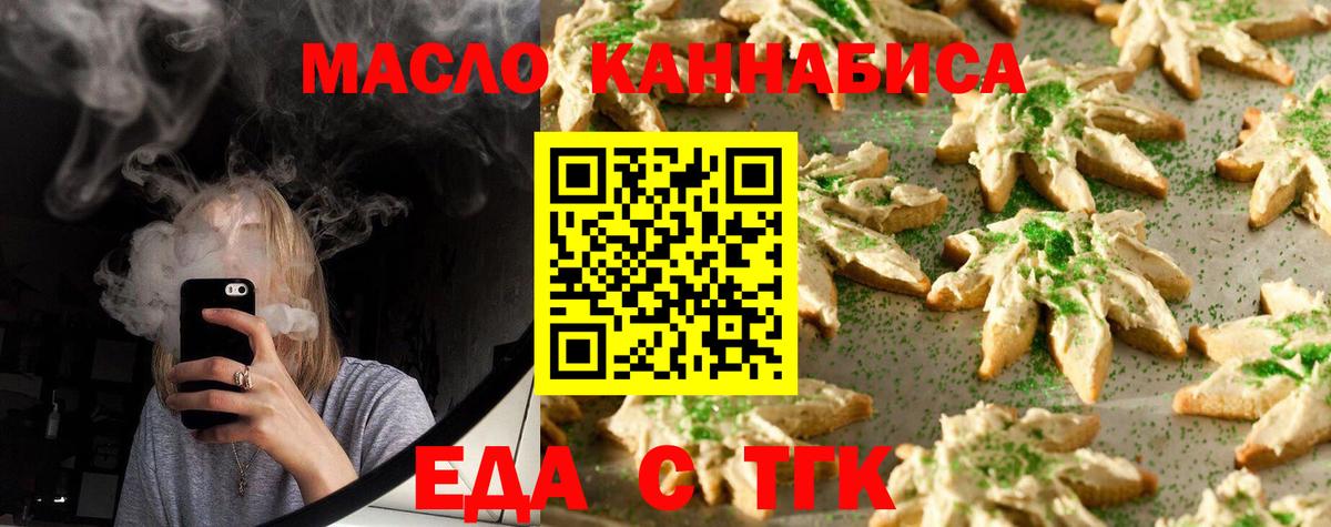 Еда ТГК конопля  Вход с VPN  Людиново 