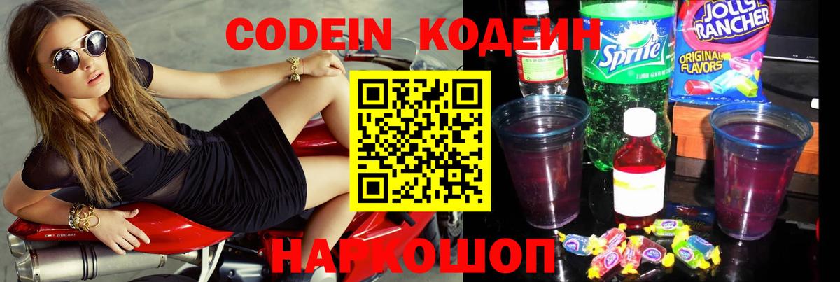 Кодеин напиток Lean (лин) Людиново