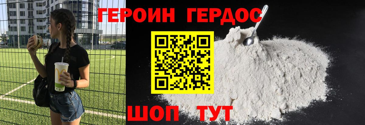 Героин герыч Людиново