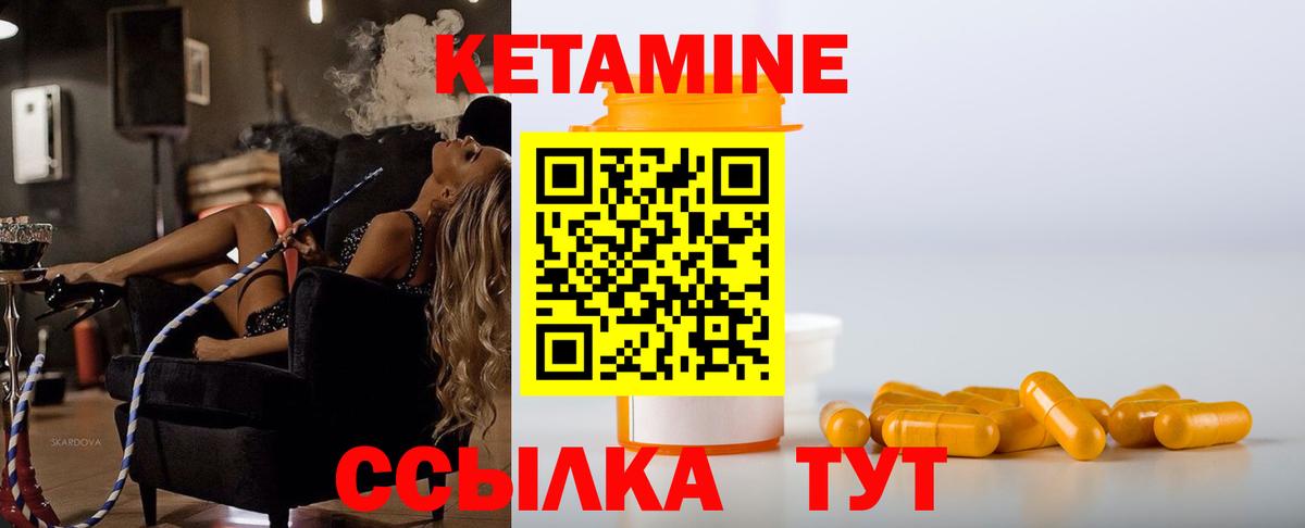 КЕТАМИН VHQ Людиново