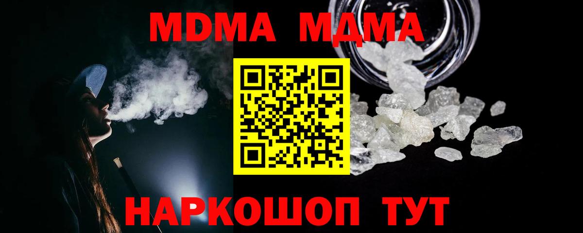 МДМА VHQ  МДМА  Вход с VPN  Людиново  MDMA молли 