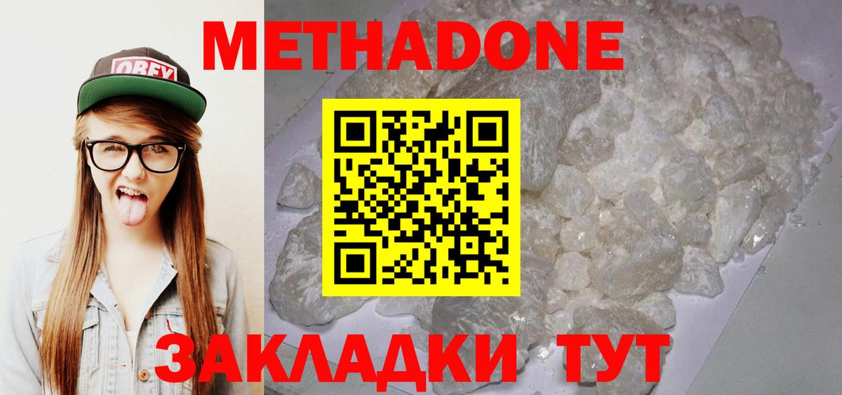 МЕТАДОН мёд Людиново