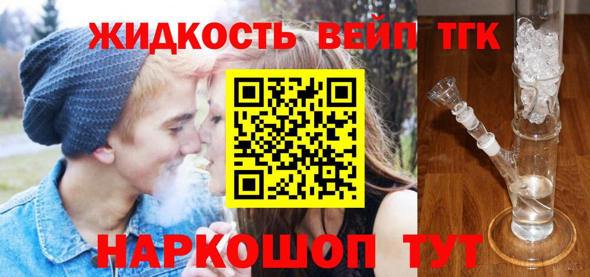 Людиново  ТГК THC oil  Вход с VPN 